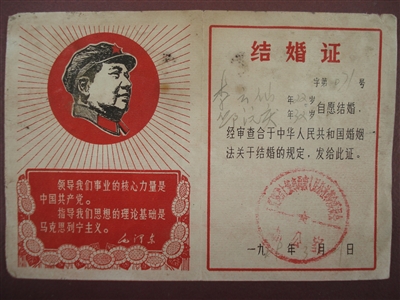 结婚证（1969年）