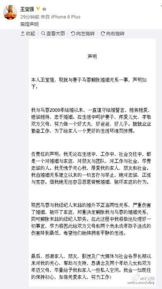 王宝强认证微博截图