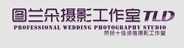 北京图兰朵婚纱摄影工作室