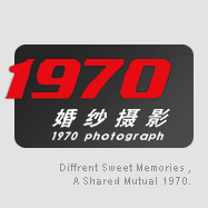 重庆1970婚纱摄影工作室