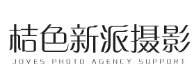 上海桔色新派摄影工作室