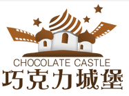 聊城巧克力城堡儿童摄影