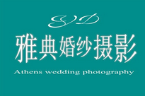 徐州雅典婚纱摄影