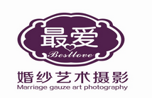 连云港最爱婚纱艺术摄影机构