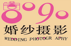 鄱阳8090婚纱摄影