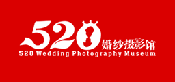 荆门520婚纱摄影馆