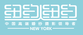 福州纽约-纽约时尚婚妙摄影