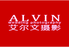 福州艾尔文视觉婚纱摄影工作室