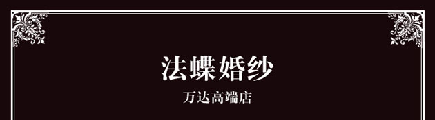 【法蝶】开业盛典-网页设计_01.jpg