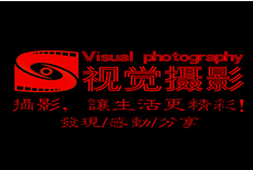 庆阳视觉摄影文化传媒机构