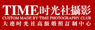 大连时光社婚纱摄影馆