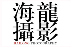 大连海龙婚纱摄影