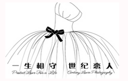 锦州世纪恋人婚纱摄影有限公司