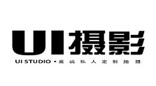石家庄UI(呦爱)摄影机构