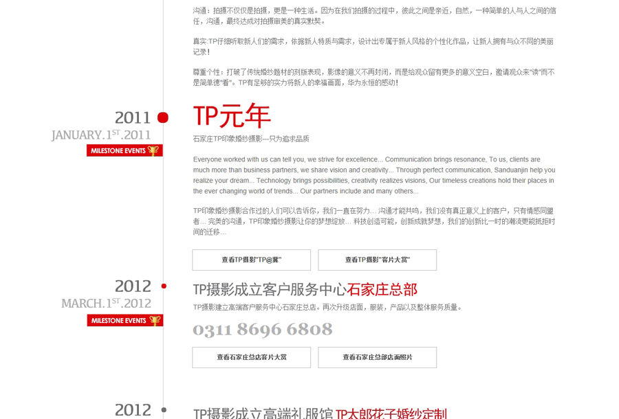 TP品牌解读---石家庄婚纱摄影工作室高端品牌-【石家庄TP印象婚纱摄影集团】_04.jpg