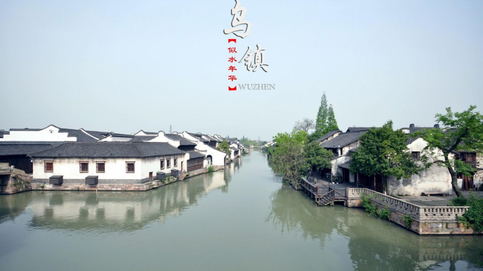 江苏乌镇优美风景图片壁纸欣赏