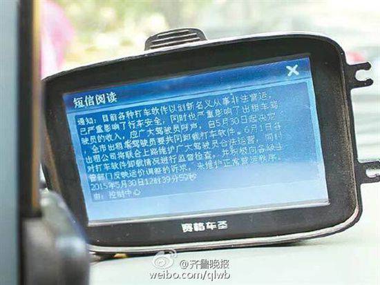 济南的哥卸载打车软件 市场被抢占