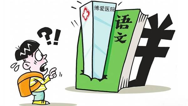 初中课本现大量广告 是否教育体制又要改革？