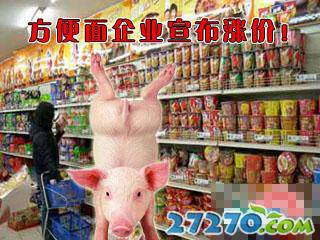 爆笑：猪肉涨价后