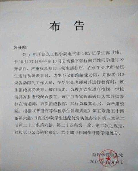 河南商丘大学生表白被开除 校方称“强行表白”犯校规