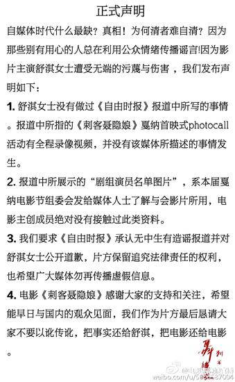 舒淇方斥改国籍报道失实 要求媒体道歉