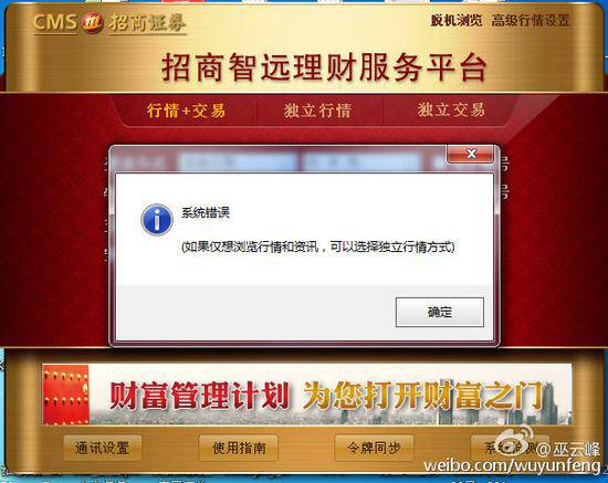 招商证券系统错误客服瘫痪 股民的钱还在吗?