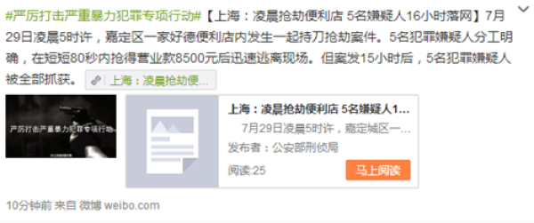 上海一便利店凌晨遭劫 5名嫌疑人16小时全落网