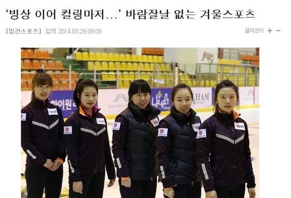 韩国女子冰壶队集体请辞