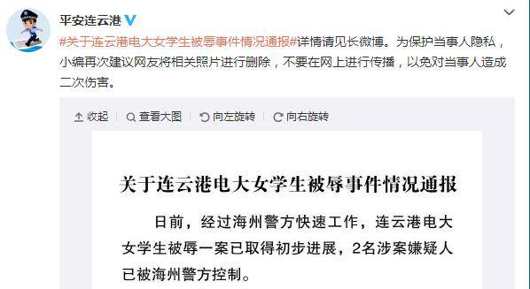 江苏通报女学生被扒光殴打事件：2嫌疑人被控制