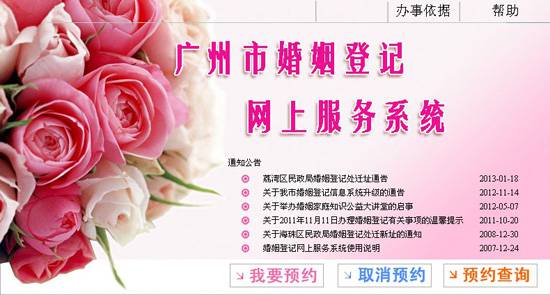 广东11月18日起预约结婚登记上平台一步搞定
