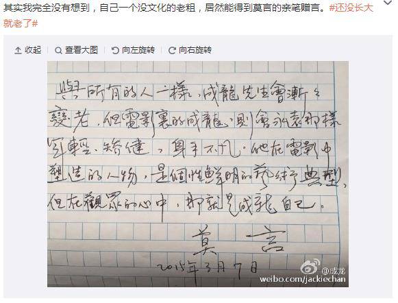 成龙微博晒莫言亲笔赠言自嘲没文化的老粗