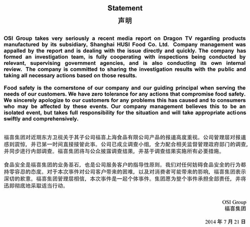 麦当劳全面封杀中国福喜 面对麦当劳的针锋相对不提赔偿事宜