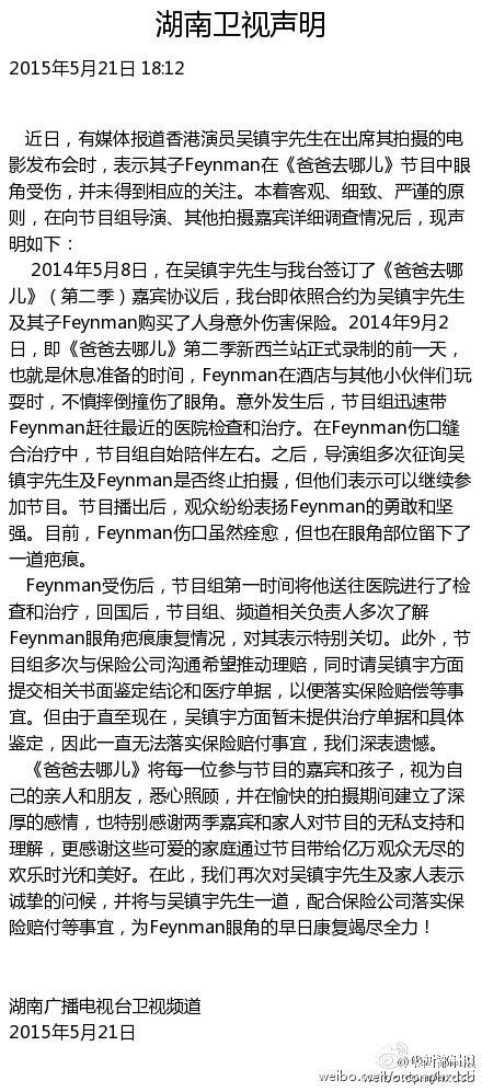 湖南卫视回应费曼受伤 一直未收到吴镇宇理赔文件
