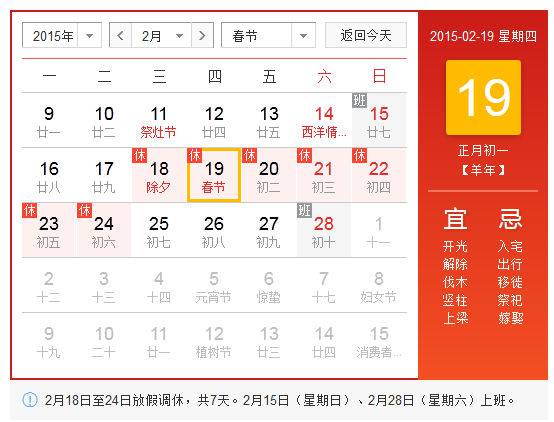 2015春节放假安排通知 准备好迎接2015了吗？