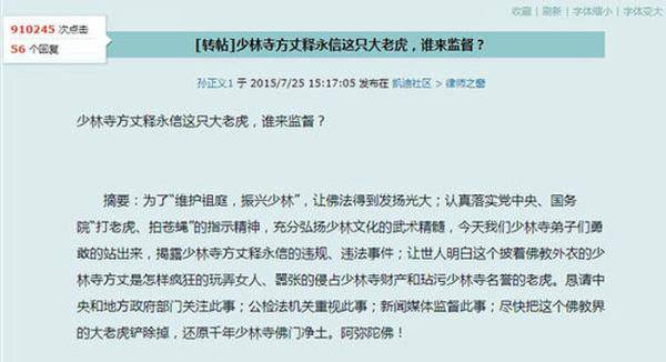 释永信被举报 称其私生活混乱侵占少林寺财产(2)