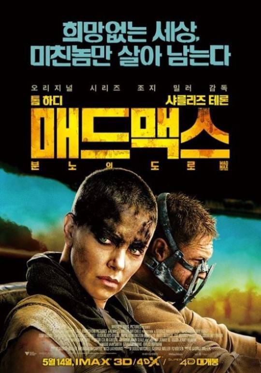 《疯狂的麦克斯4》夺韩国周末票房冠军