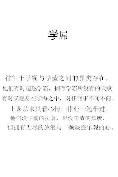 各种学神介绍学习大科普搞笑图片