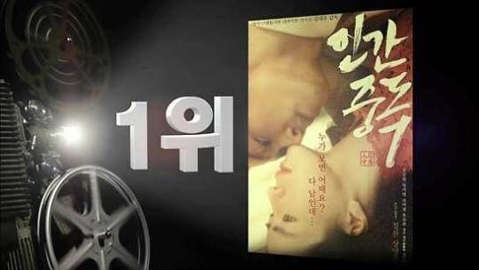 《人间中毒》韩国限制级电影  男性观众者居多