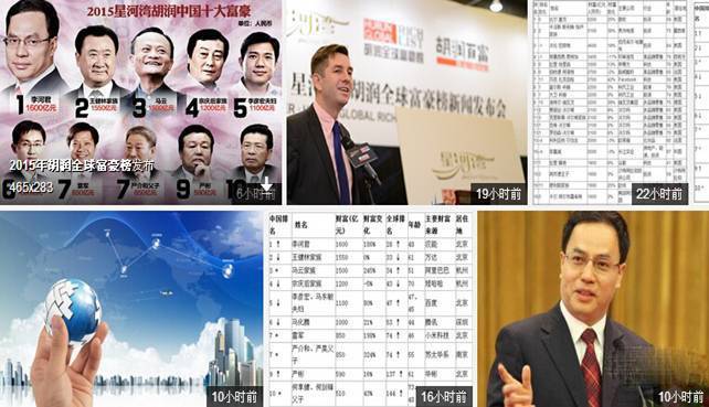 2015年胡润全球富豪榜 李河君秒杀马云和王健林成为中国首富