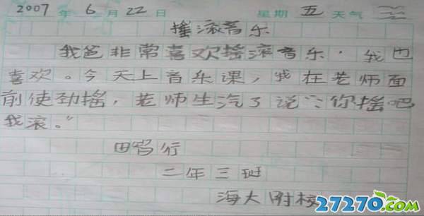 每日爆笑 儿子的日记
