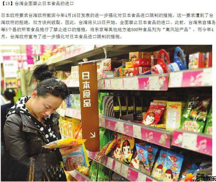 台湾禁止进口日食品 起因核泄漏事故