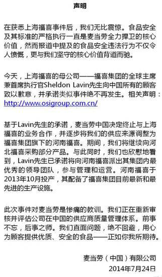 麦当劳全面封杀中国福喜 面对麦当劳的针锋相对不提赔偿事宜