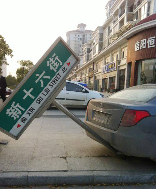 爆笑图片之车祸现场篇