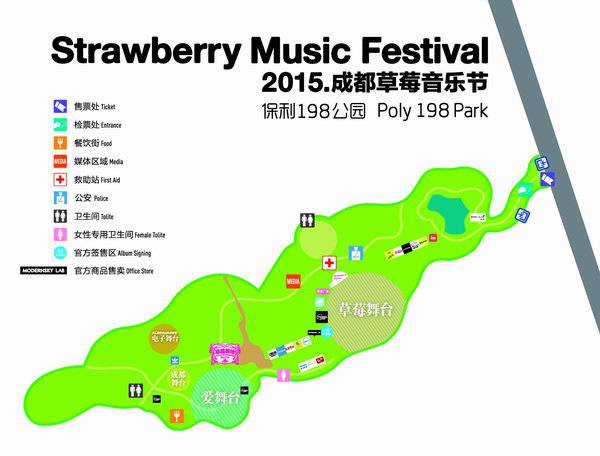庆祝夏日音乐狂欢 2015成都草莓音乐节总攻略(3)