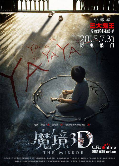 《魔镜3D》发“鬼敲门”版预告 7月31日公映(3)