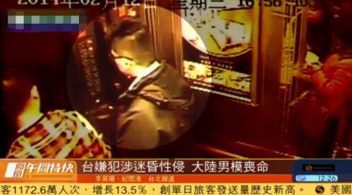 台湾男子性侵多名大陆男模 下药诱骗男模致一人死