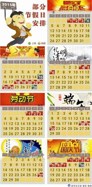 中秋节假期3天变2天 国务办公布明年假期安排