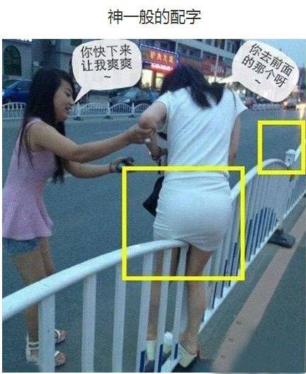 无处不在的屌丝囧图