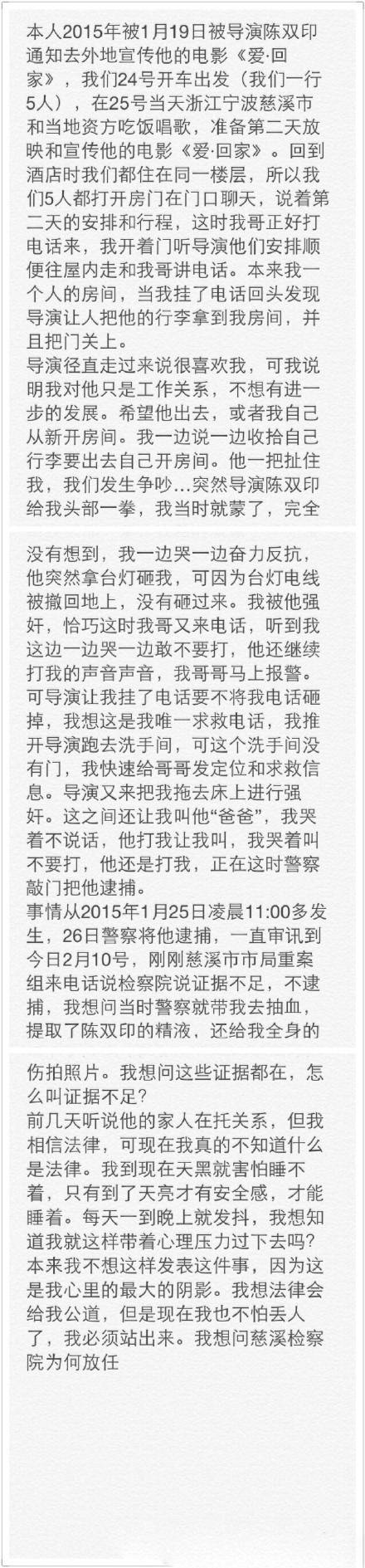 女星控诉被导演陈双印强奸 称＂证据不足＂已释放