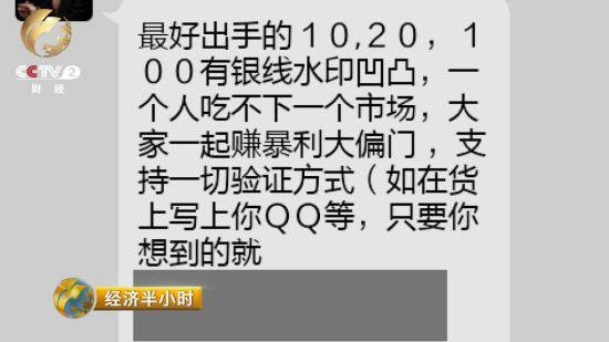 央视报道我国多地小额假币横行(2)